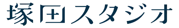塚田スタジオ|東京・神田の撮影会社